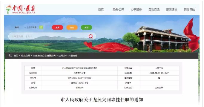 丽江最新人事任免公示｜丽江人事调整公告发布