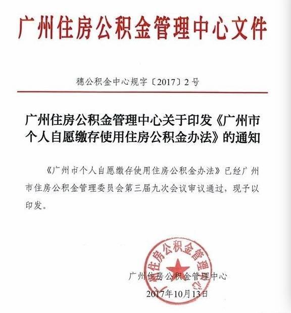 广州公积金跨区域贷款新规揭晓