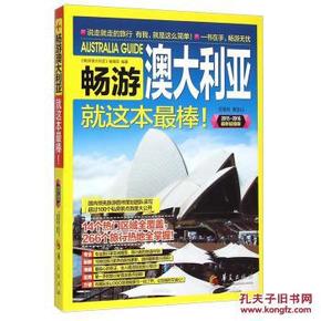 畅游澳大利亚，开启留学新篇章！