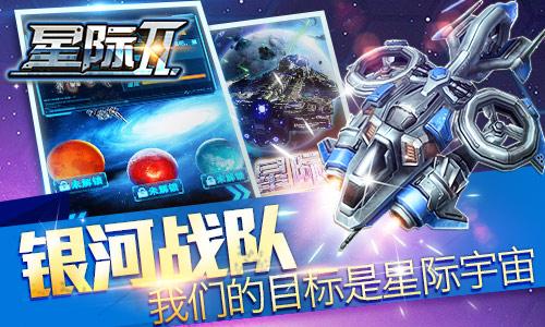 星际争霸：宇宙巅峰对决全新升级版