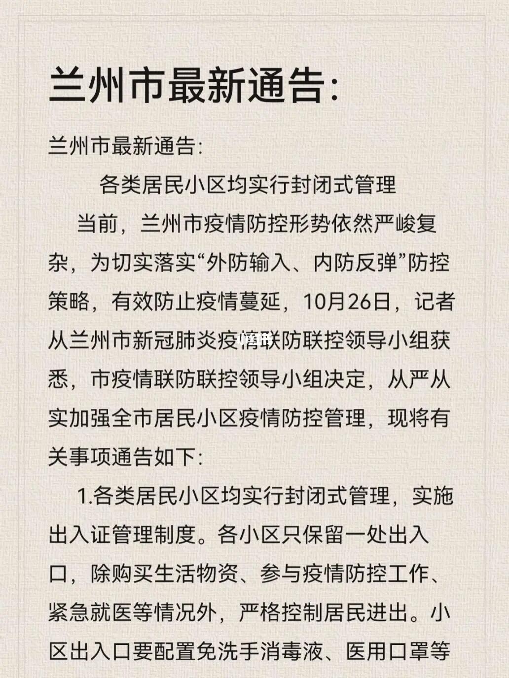 兰州疫情管控全面解除，最新动态实时播报