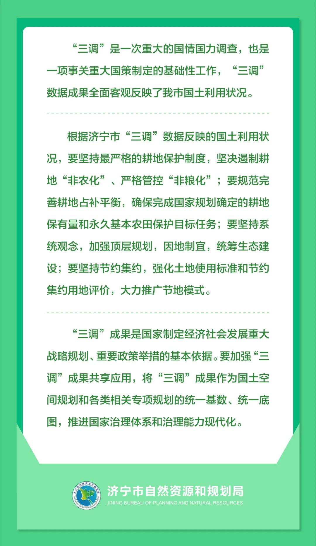 济宁市国土资源管理局最新人事任命揭晓！